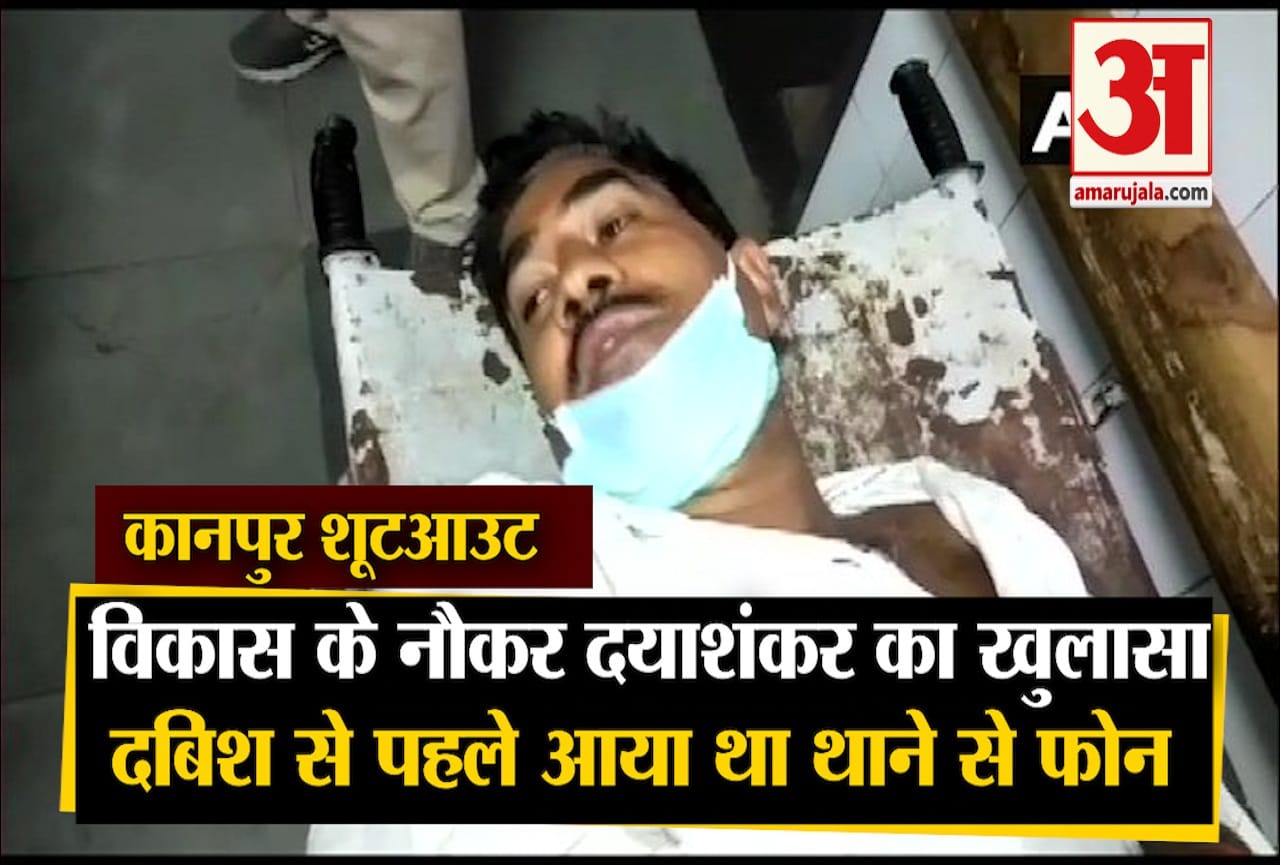 कानपुर एनकाउंटर अपडेट