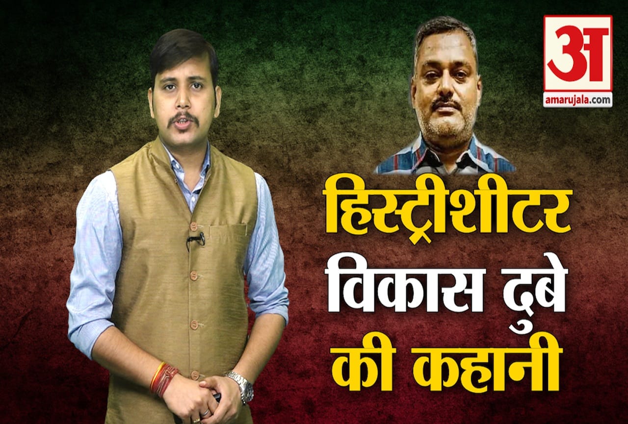 विकास दुबे