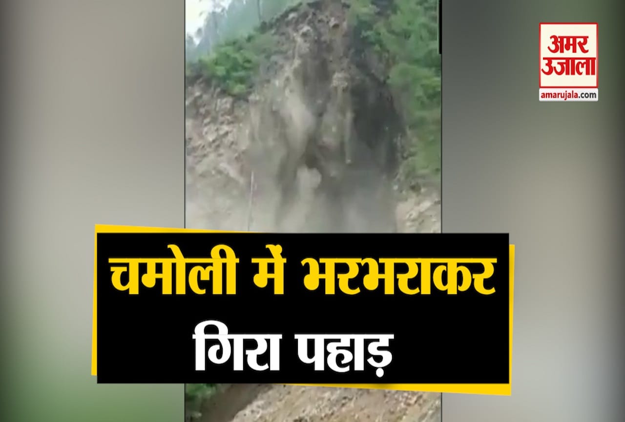 चमोली