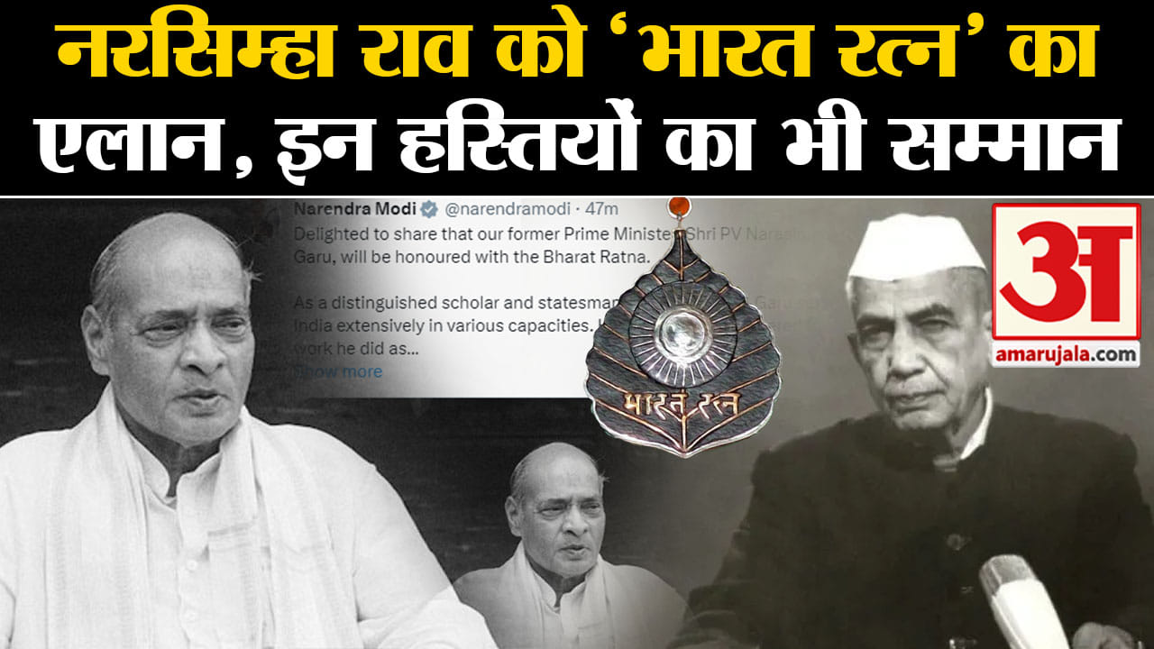 भारत रत्न 2024