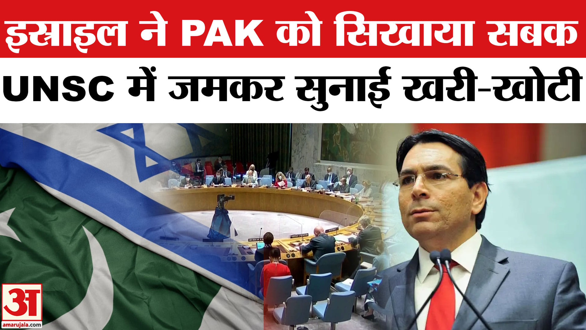 पाकिस्तान पर भड़का इस्राइल