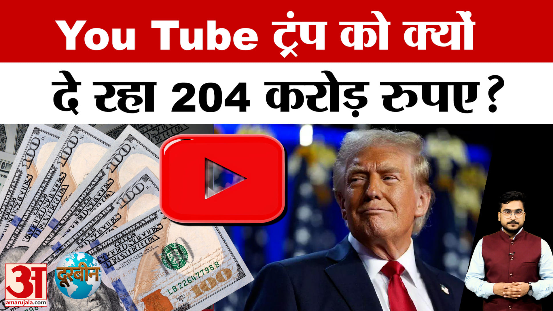 डोनाल्ड ट्रंप यूट्यूब