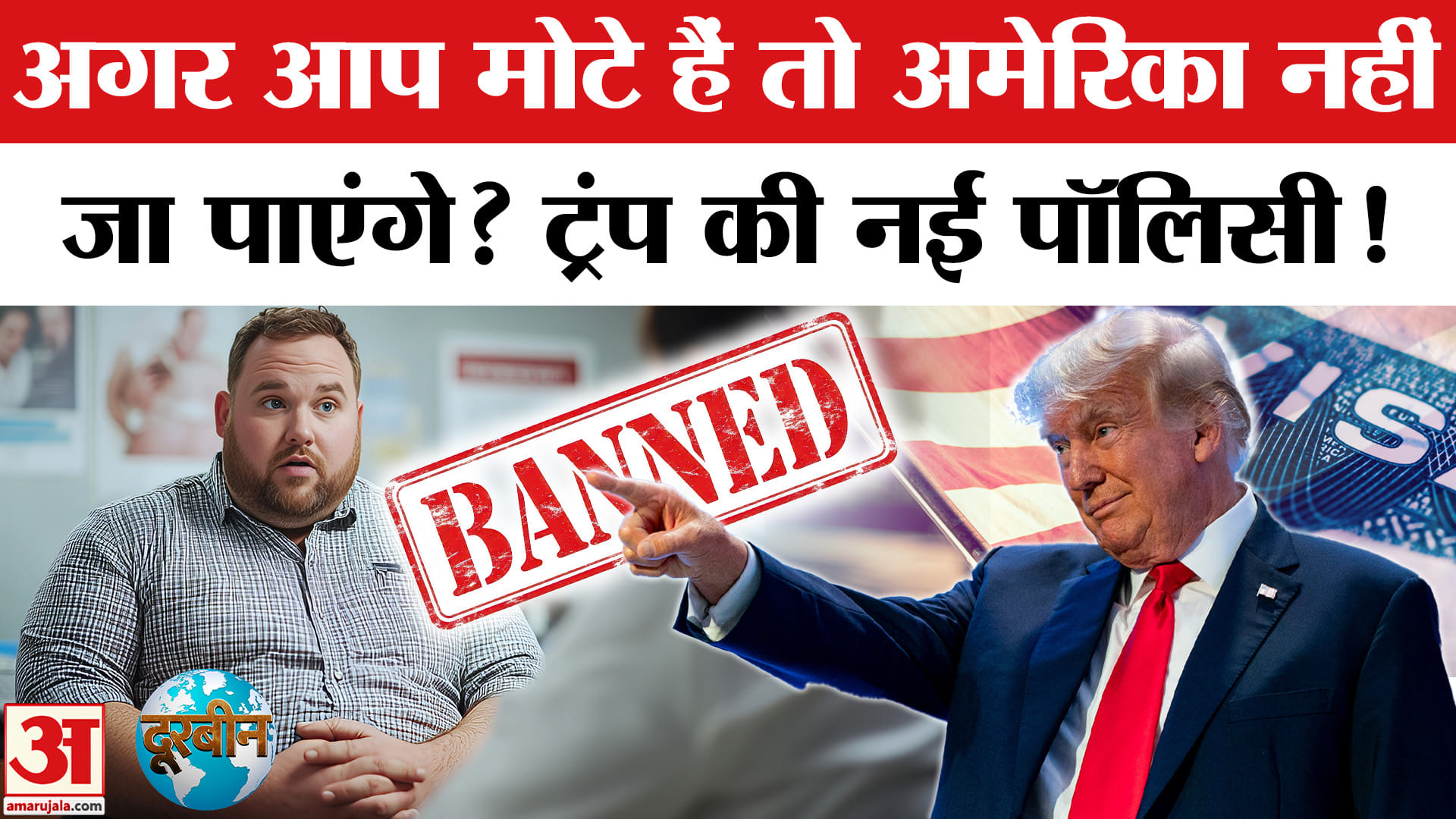 अमेरिका वीजा पॉलिसी