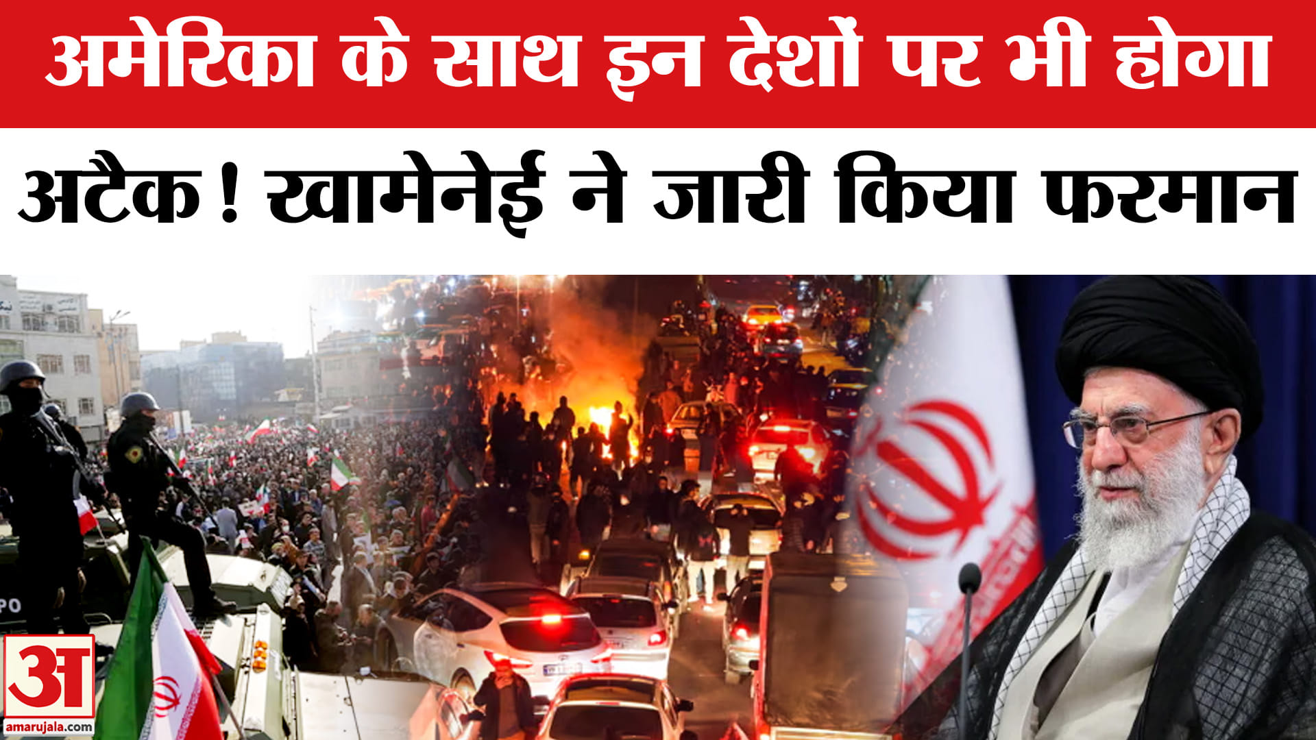 Iran-US Tension: US के साथ इन देशों पर भी हमला करेगा Iran! Iran warns of strikes on US bases