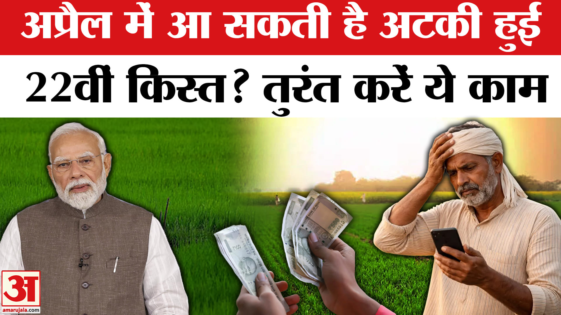 पीएम किसान योजना