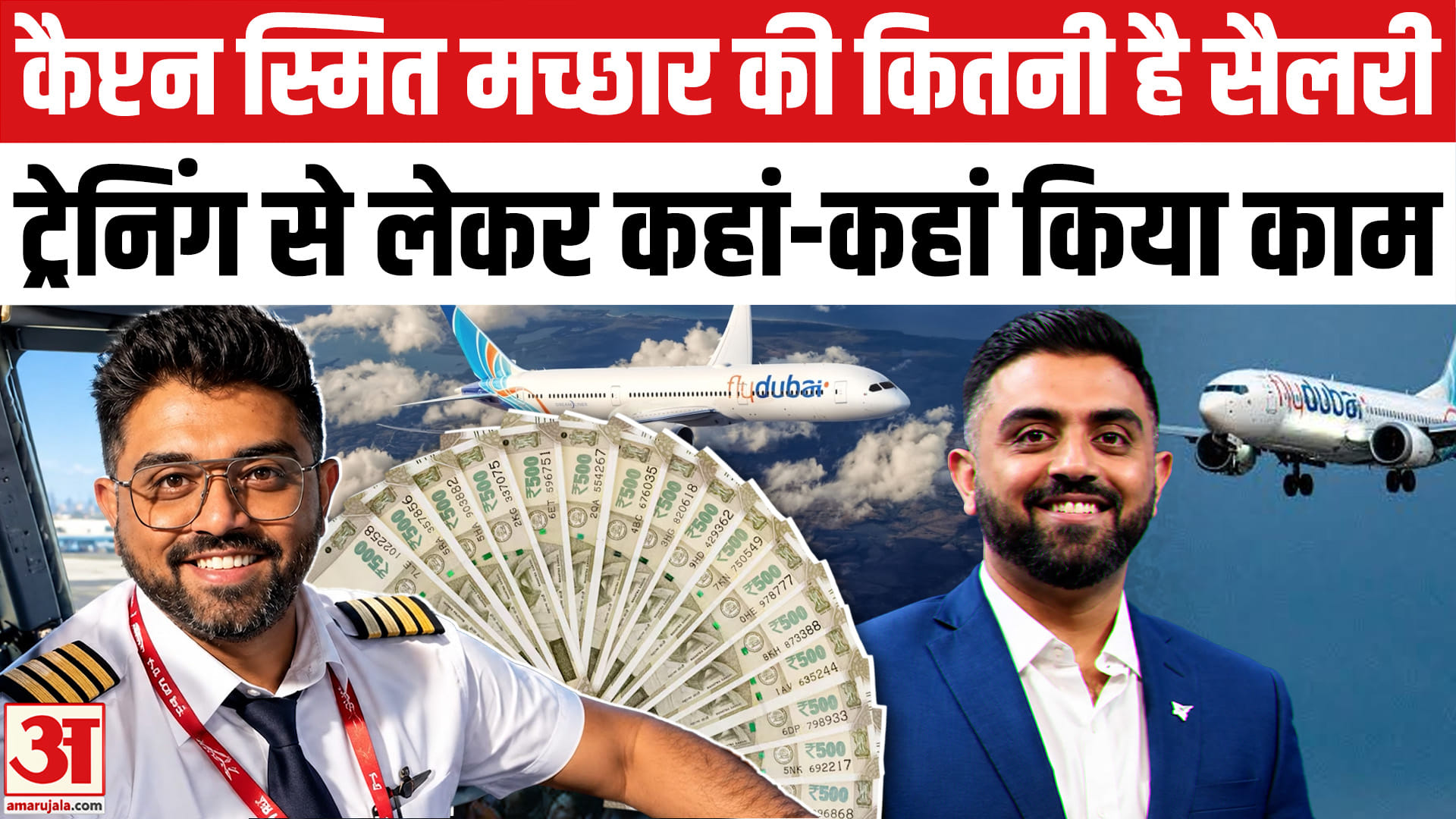 कैप्टन स्मित मच्छार