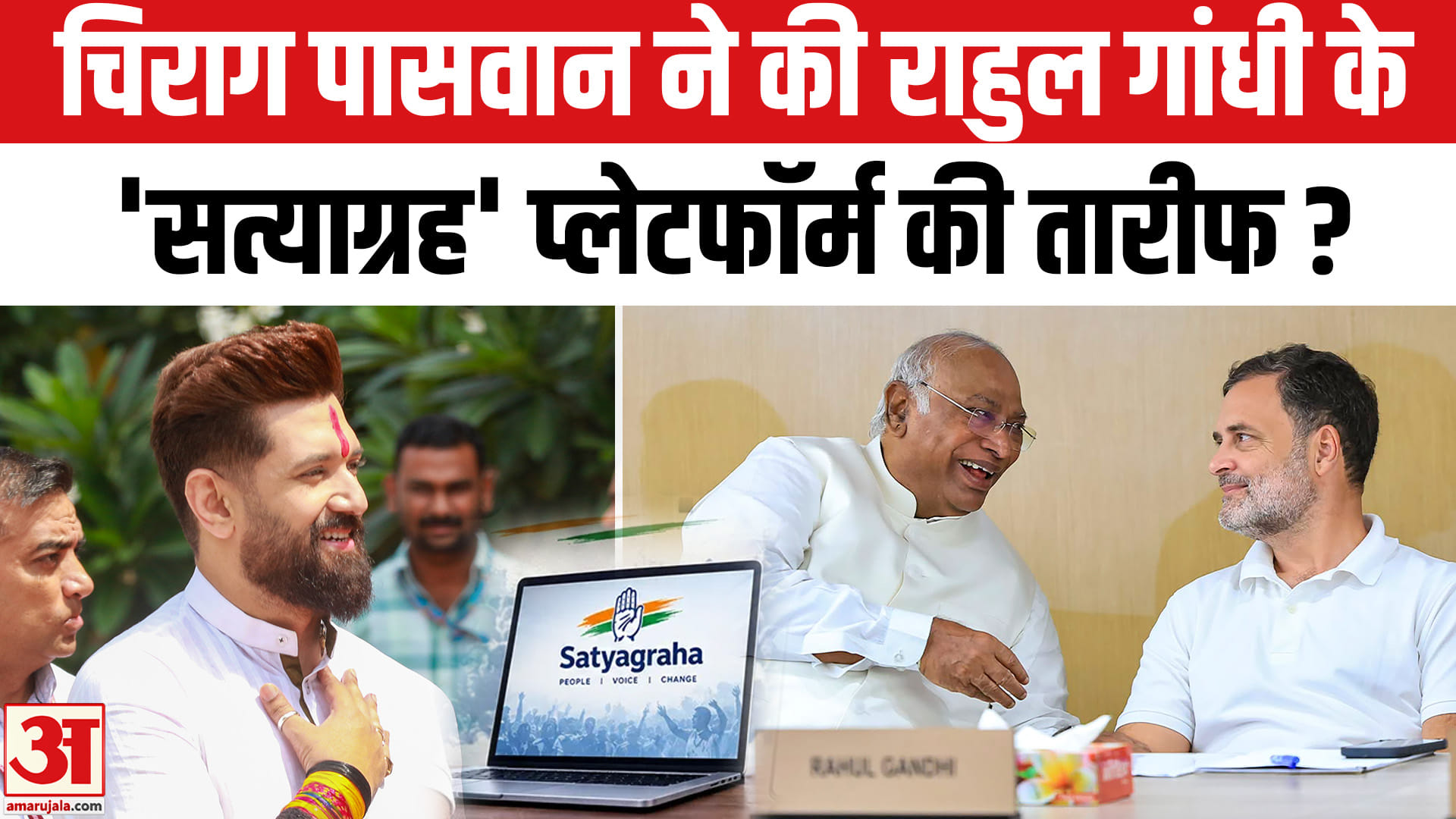 चिराग पासवान