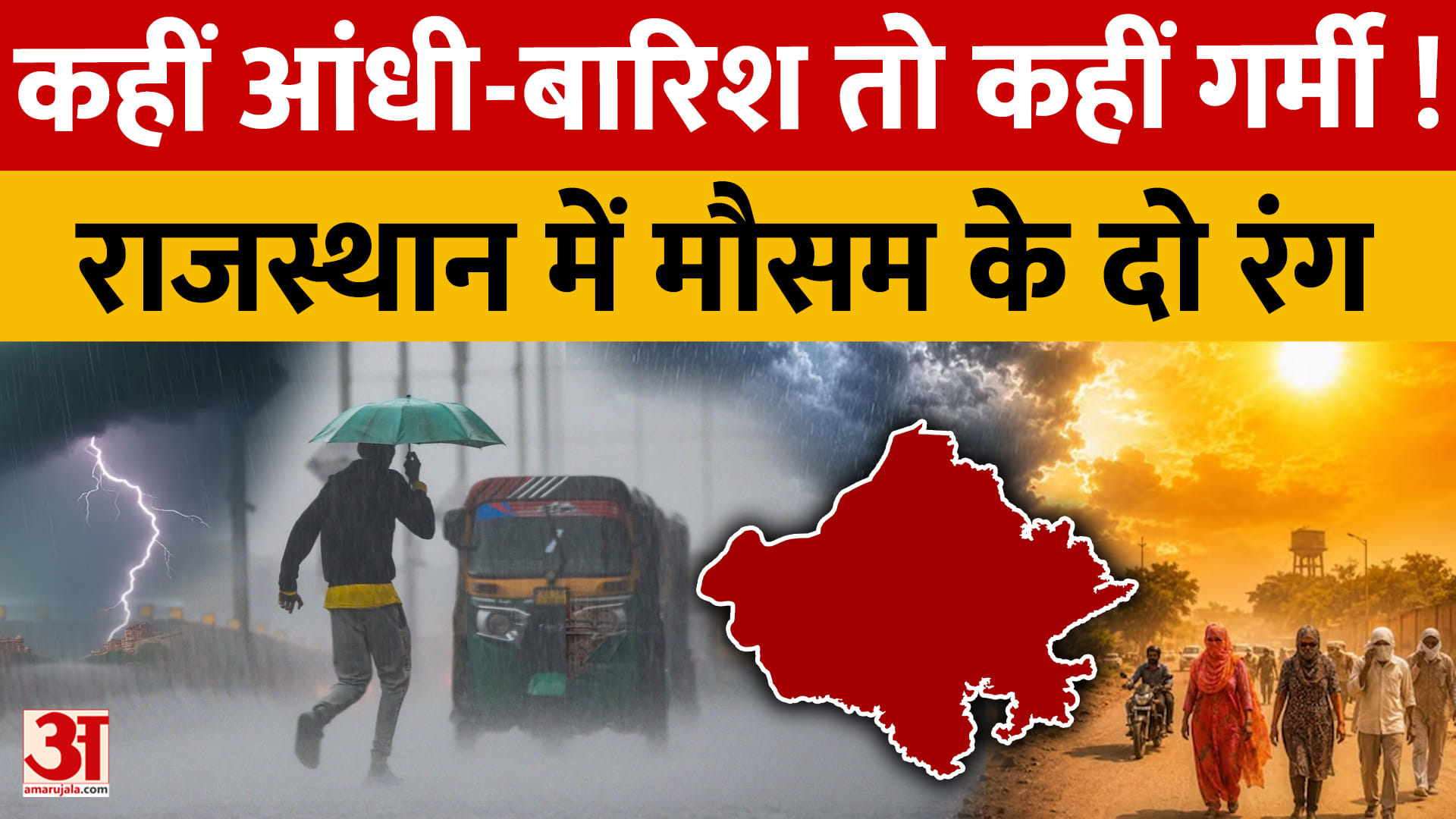 राजस्थान के 11 जिलों में आंधी-बारिश का अलर्ट, जैसलमेर में 41 डिग्री पहुंचेगा पारा