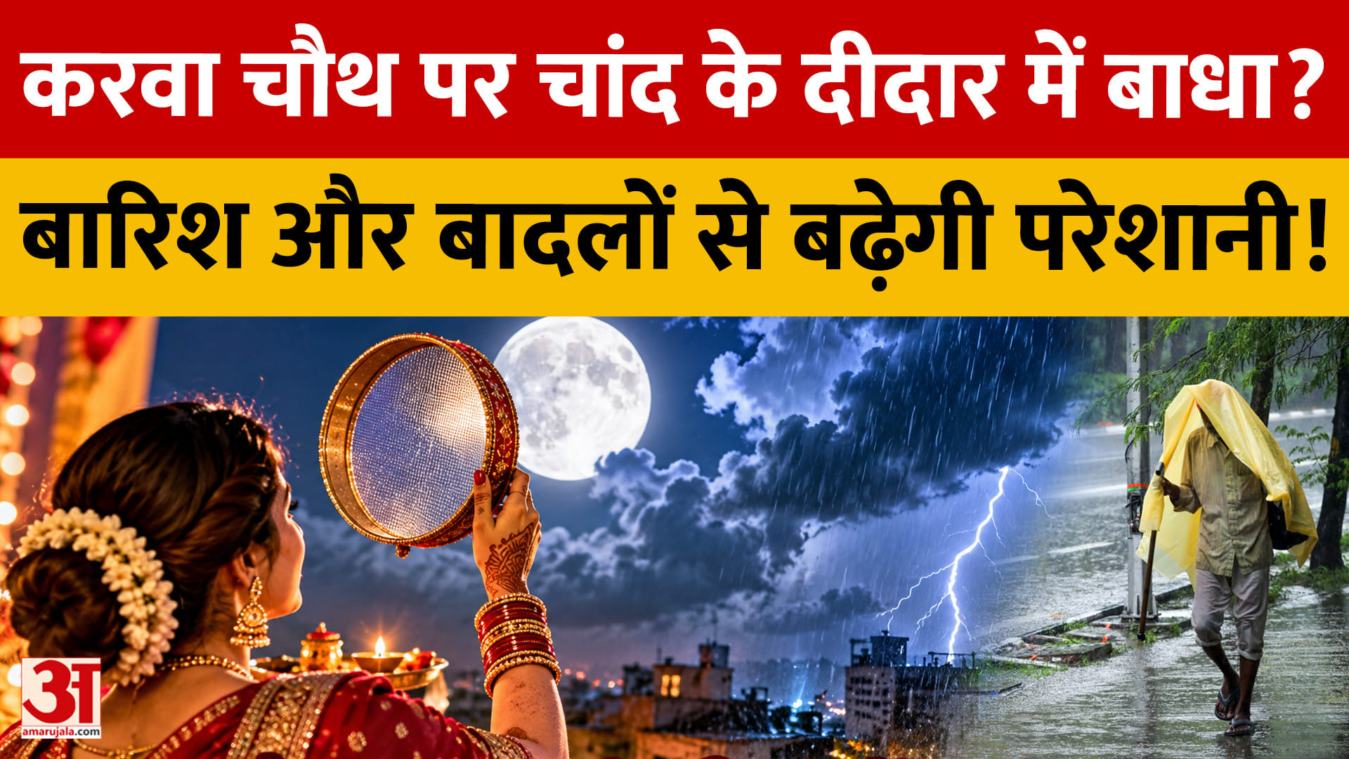 मध्यप्रदेश में फिर तेज बारिश का अलर्ट
