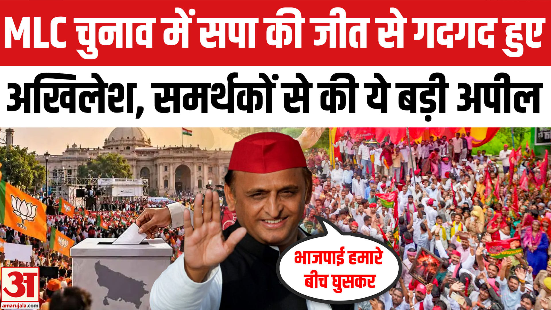 यूपी विधान परिषद चुनाव रिजल्ट