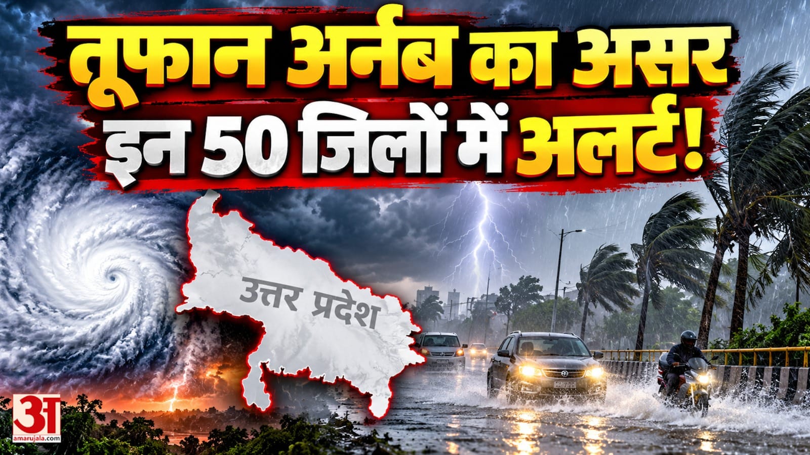 तूफान अर्नब का असर, इन 50 जिलों में अलर्ट!